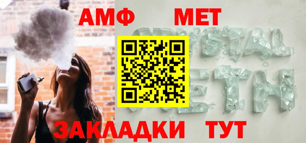 Амфетамин VHQ Фурманов
