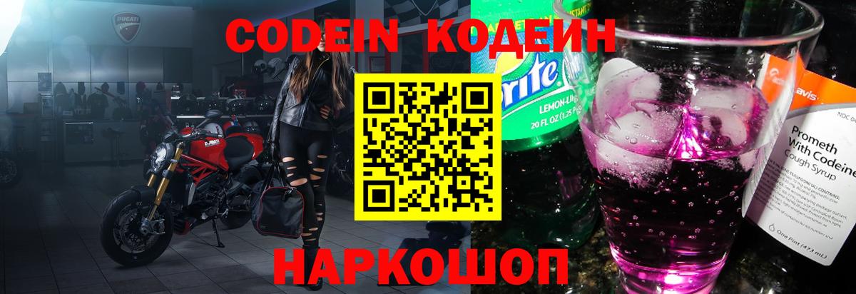 Кодеиновый сироп Lean Purple Drank Фурманов