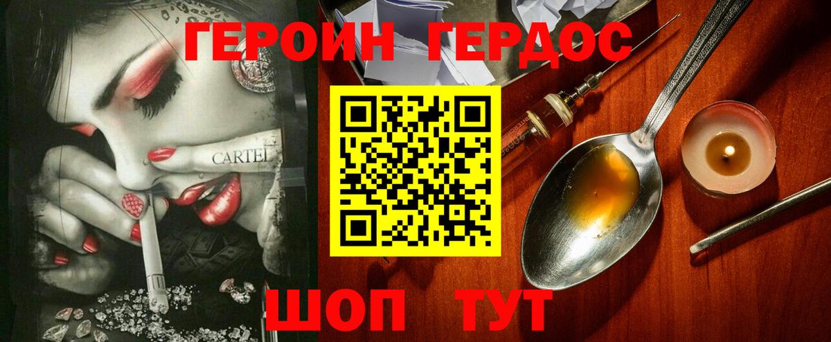 Героин герыч Фурманов