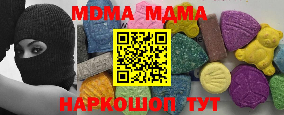 MDMA кристаллы Фурманов