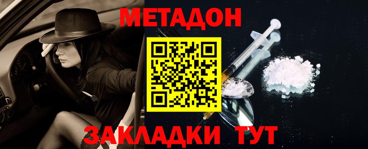 Фурманов  Метадон мёд  Вход с VPN 
