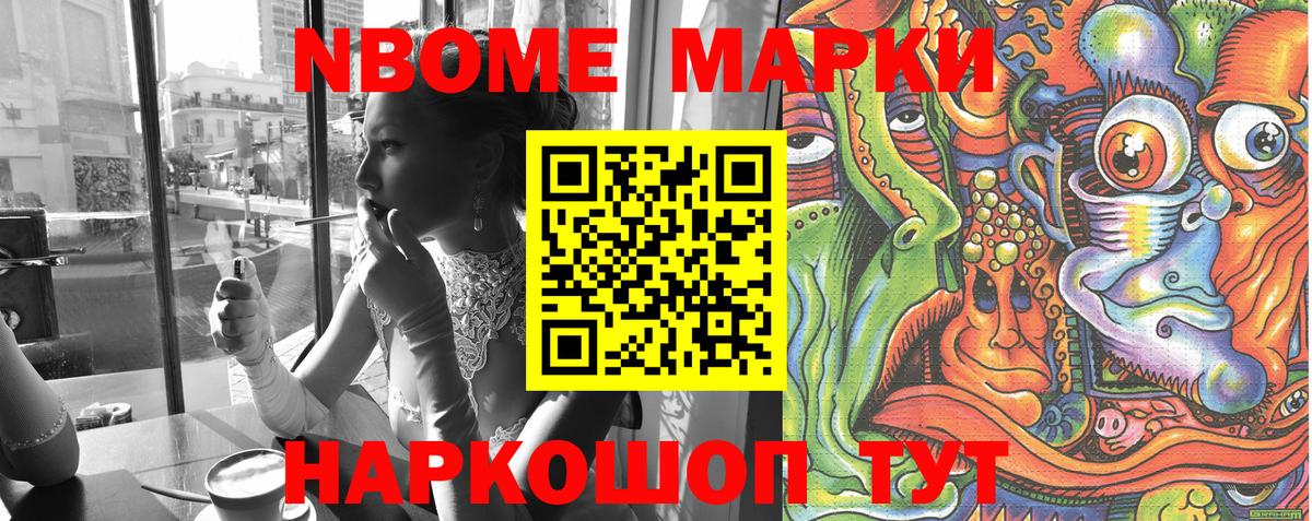 Марки 25I-NBOMe 1500мкг Фурманов